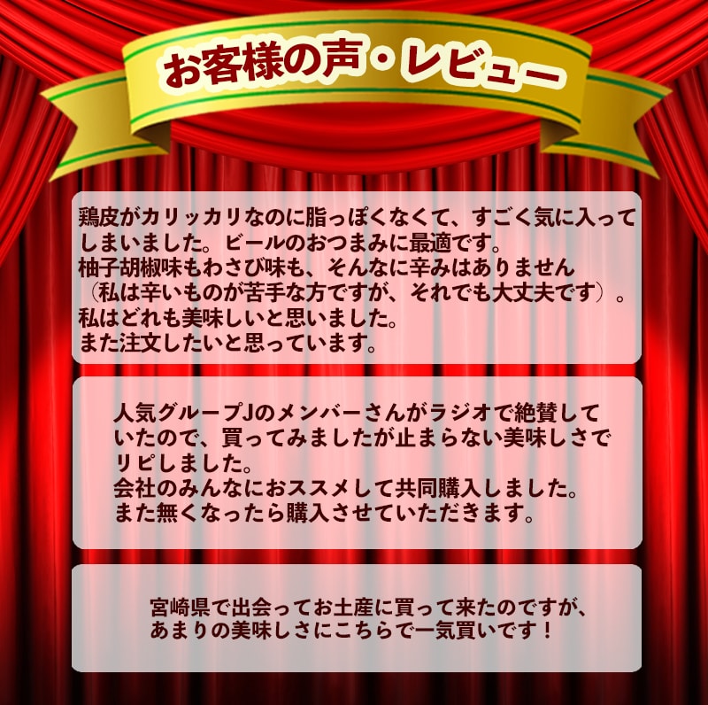 ふるさと納税 やみつき お握鳥肉皮2科目凝固 都城創案 鶏のおつまみセット 柚子黒コショウ味いの鶏皮 50g 7詰める わさび風味の鶏皮 50g 7パック ビールのあてに最大です ネオフーズ竹森 送料無料 Mj 4411 宮崎県都城品評会はふるさと納税二年中続けざま日本 Cannes