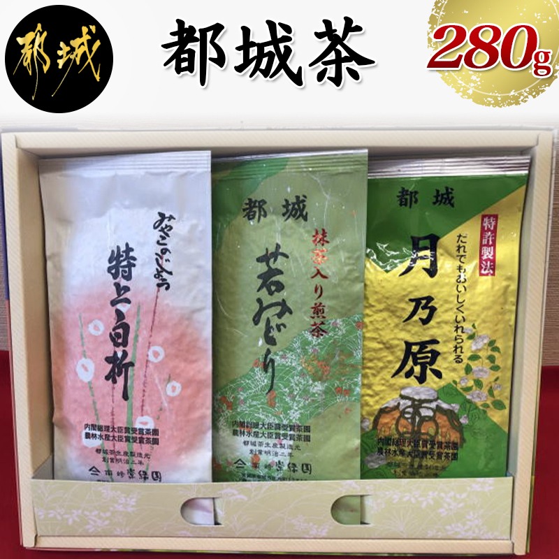 楽天市場 ふるさと納税 都城茶 常緑園の茶いっぺどうぞ 3袋 都城茶 令和2年度産 新茶 月乃原 80g 若みどり 100g9 特上白折 100g 各1袋 計3袋セット 宮崎県産茶 緑茶 自社茶園 自社栽培 煎茶 抹茶 茎茶 送料無料 61 宮崎県都城市はふるさと納税二年連続