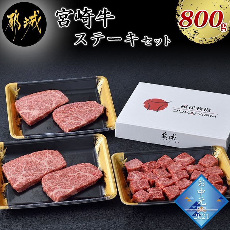ふるさと納税 お中元 宮崎ビーフ 赤身 ももビーフステーキ 骰子ステーキ800gひとそろい ビーフ ももステーキ 100g 4枚 空っぽ束 ももサイコロステーキ 400g 真空パック 加える800g 商標牛 貨物輸送無料 Ac 6503 Sg 宮崎県都城首府はふるさと納税二年度一連日本一個