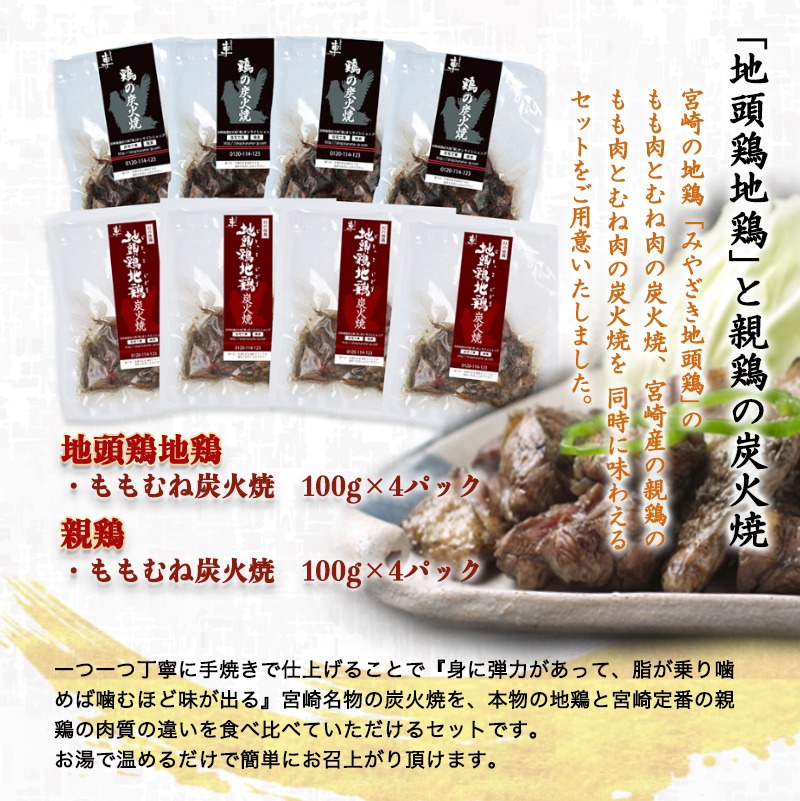 けとなりま】 大容量 種鶏 鶏もも 炭火焼 100g×4パック 鶏炭火焼 焼き鳥 おつまみ ギフト 家飲み お土産：宮崎県宮崎市 をおすすめ -  shineray.com.br