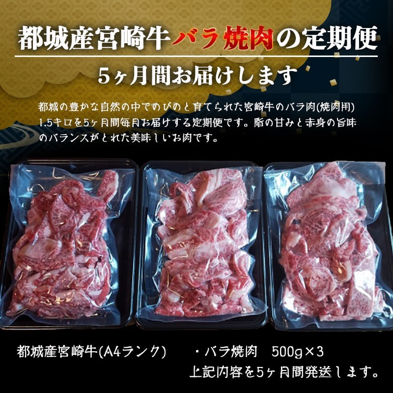 格安 ふるさと納税 都城産宮崎牛バラ焼肉の定期便 5ヶ月 ランク 牛バラ肉 500g 3パック 計1 5kg を5ヶ月間毎月お届け 黒毛和牛 国産牛肉 焼き肉 バーベキュー q 送料無料 T60 8401 宮崎県都城市はふるさと納税二年連続日本一 希少 Lexusoman Com 格安 ふるさと納税 都城産宮崎牛バラ焼肉の定期便 5ヶ月 ランク 牛バラ肉 500g 3パック 計1 5kg を5ヶ月間毎月お届け 黒毛和牛 国産牛肉 焼き肉 バーベキュー q 送料無料 T60 8401 宮崎県都城市はふるさと納税二年連続日本一 希少 Lexusoman Com