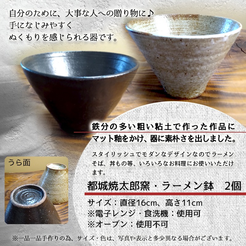 ふるさと納税 都城焼太郎窯 ラーメンどんぶり鉢書割り 焼き物 手作り 台形マルチ鉢 麺コンテナー 食器 ポースレン ラーメンどんぶり どんぶり 鉢器 団結食器 麺鉢 盛り鉢 平明 和近代的 大鉢 手みやげ 丼物 お前 うどん サラダナ 送料無料 Mj F901 宮崎県都城共進会は