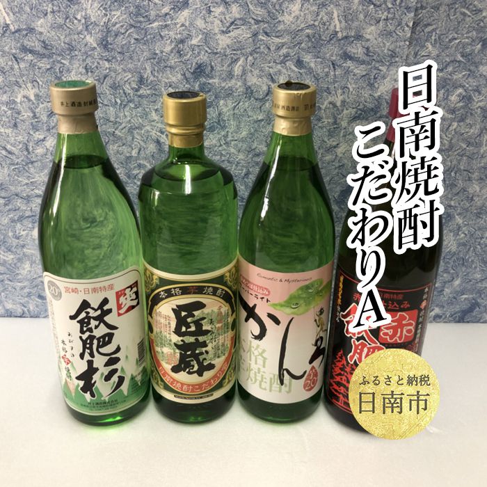 楽天市場】【ふるさと納税】《本格芋焼酎》日南だれやみAセット(20度)900ml×6本 : 宮崎県日南市