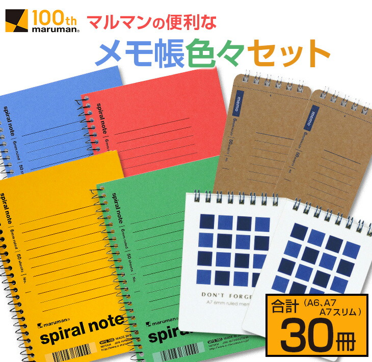 楽天市場 ふるさと納税 マルマンの便利なメモ帳色々セット A6 スリム 合計30冊 宮崎県日南市