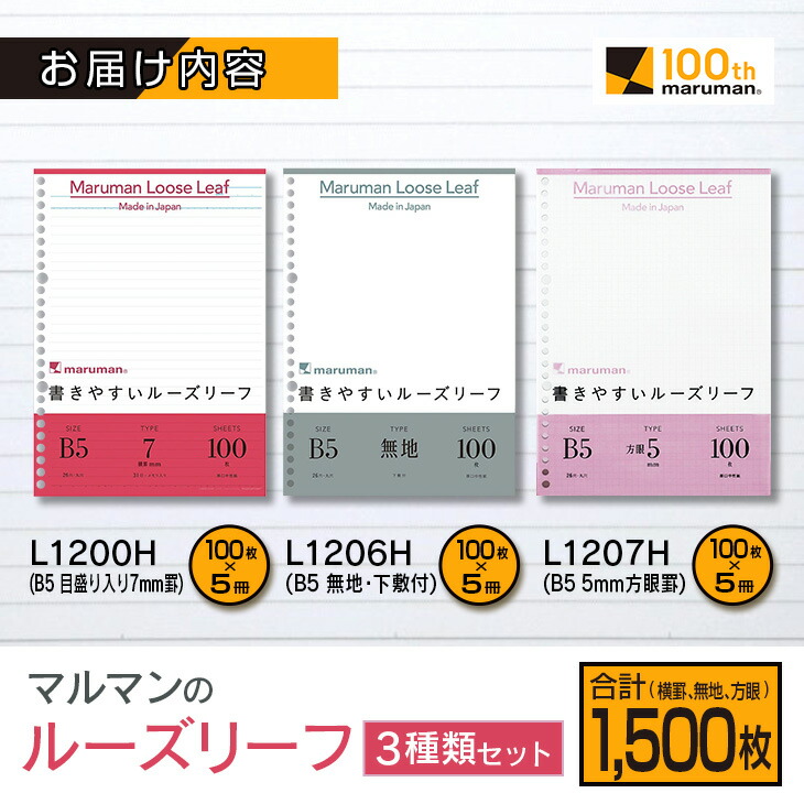 業務用200セット マルマン ルーズリーフ L1200H B5 26穴 7mm罫 100枚 上等な