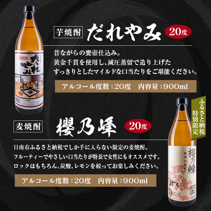 ≪受賞歴多数 宮崎限定焼酎≫芋 900ml宮崎県オリジナル20度 麦焼酎飲み比べ6本セット お中元 麦焼酎飲み比べ6本セット