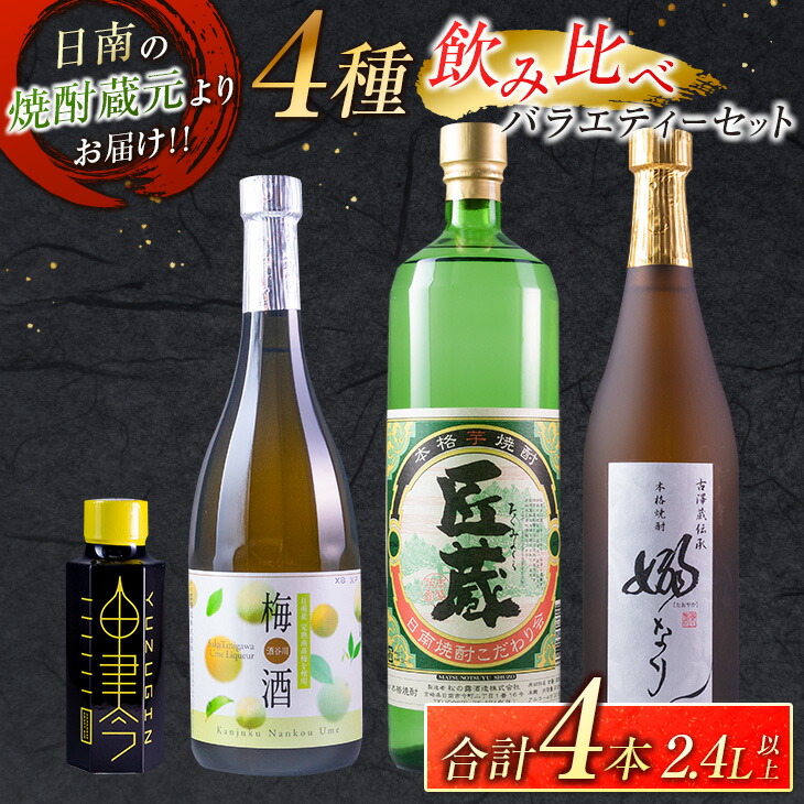 最大88％オフ！ 各900ml 飫肥杉白 ふるさと納税 合計4本 アマビエラベル