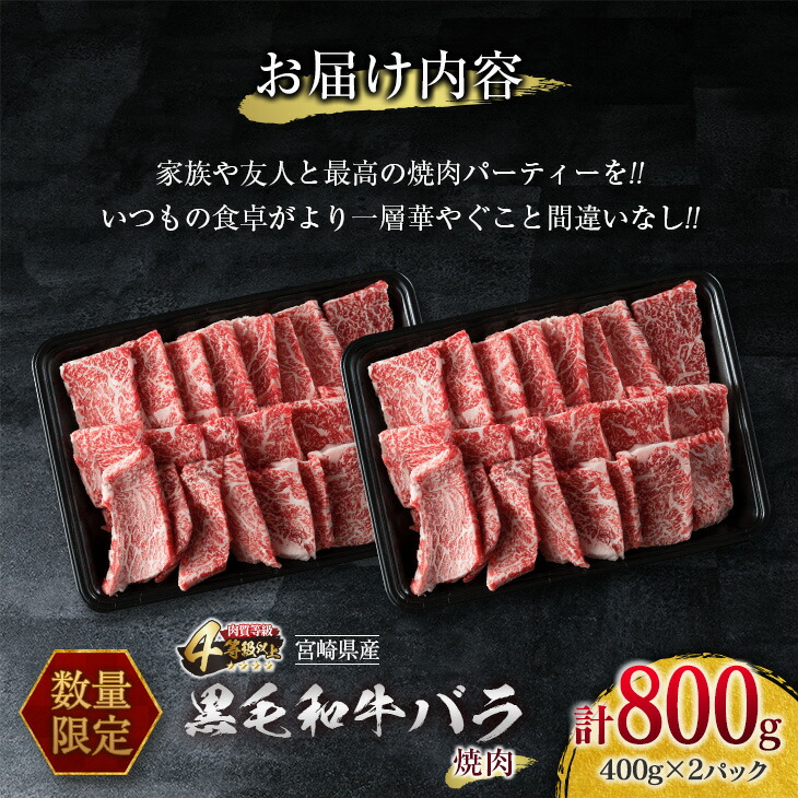 セール品 ≪数量限定≫黒毛和牛バラ 焼肉 計800g 肉 牛 牛肉 fucoa.cl