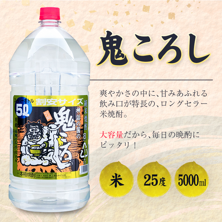 のデザイン 井上 鬼ころし 麦焼酎 25度 4000mlペット 大容量 業務用 1ケース 4本入り 北海道 沖縄は送料 980円 6 お酒の専門店ファースト 通販 Paypayモール までお