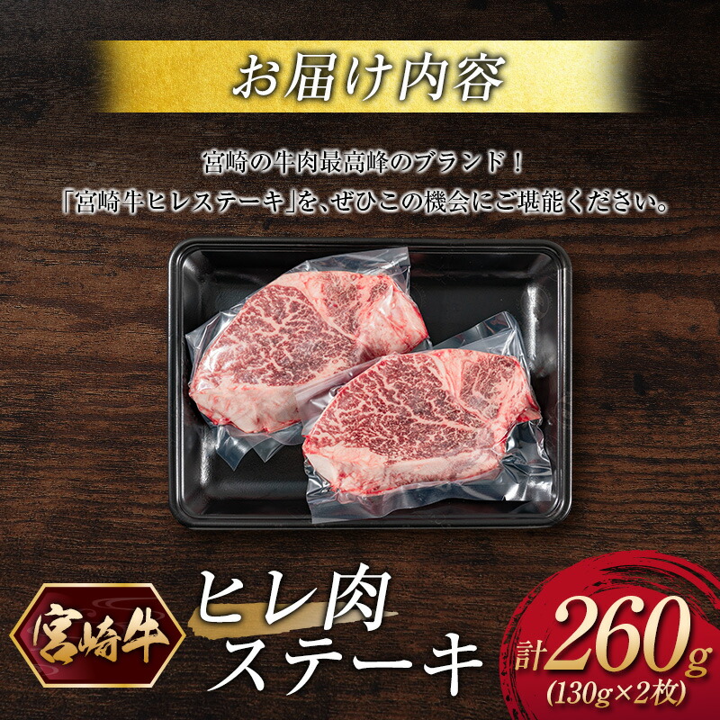 ふるさと納税 限定 宮崎牛ヒレ肉ステーキ