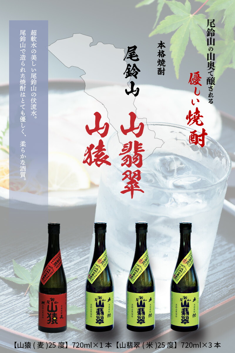 新発売の 焼酎尾鈴山 山猿1本 山翡翠3本 各7ml K08 0019 宮崎県木城町 宮崎県木城町 楽天ランキング1位 Www Whitecollarhippie Com
