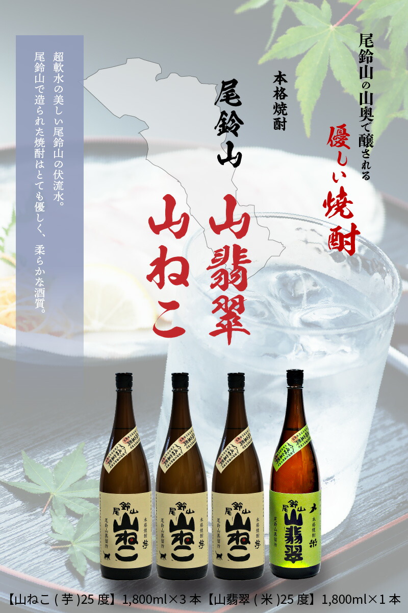 焼酎尾鈴山 山ねこ1本 山猿1本 ストレート 720ml 米焼酎 ソーダ割り 尾鈴山蒸留所 本格焼酎 4本セット 芋焼酎 お湯割り 山翡翠2本 ロック  水割り 麦焼酎