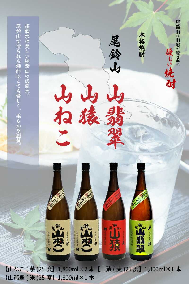 ふるさと納税 リカー尾鈴鉱山 山ねこ2許 山猿1本 山翡翠1本 1800ml 4本セット 本格焼酎 上げ米焼酎 レッドネック焼酎 尾鈴山蒸溜状景 お湯割当 水割 ソーダ灰割り 石ころ 引っ切りないk08 0031 貨物輸送無料 宮崎県木城集落 Cannes Encheres Com