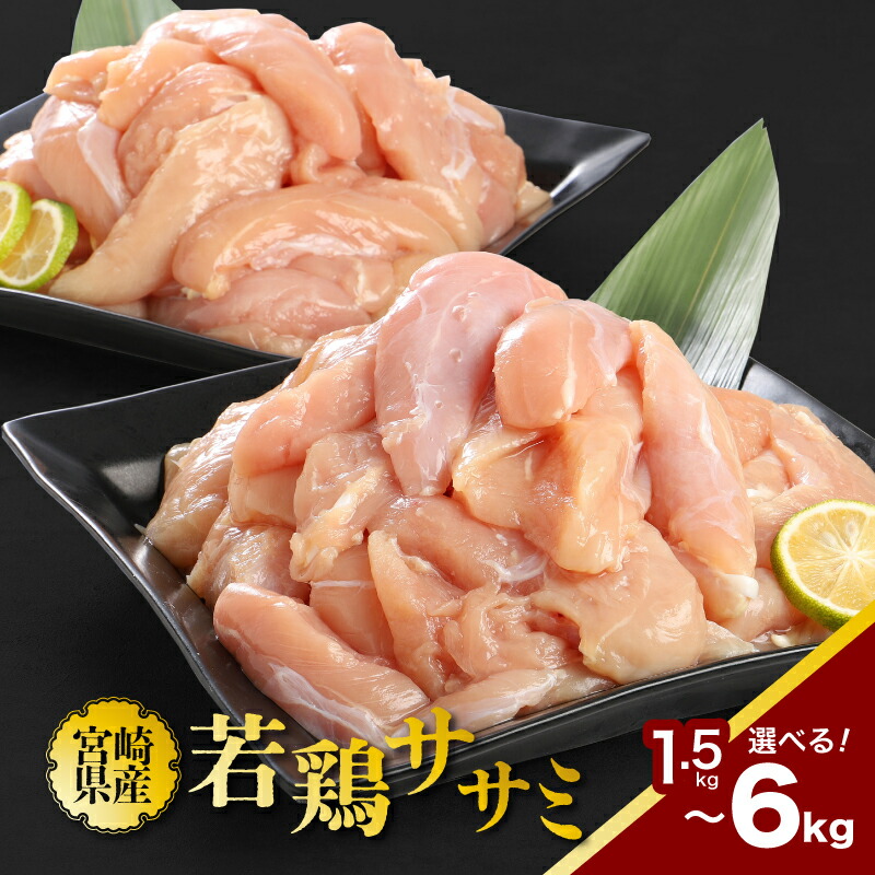 【ふるさと納税】宮崎県産若鶏ササミ 小分け - 国産 鶏肉 ササミ肉 低カロリー/高たんぱく ヘルシー 健康志向 さっぱり 筋トレ 体づくり 真空パック 冷凍 脂身が苦手な方に  送料無料 【宮崎県木城町】