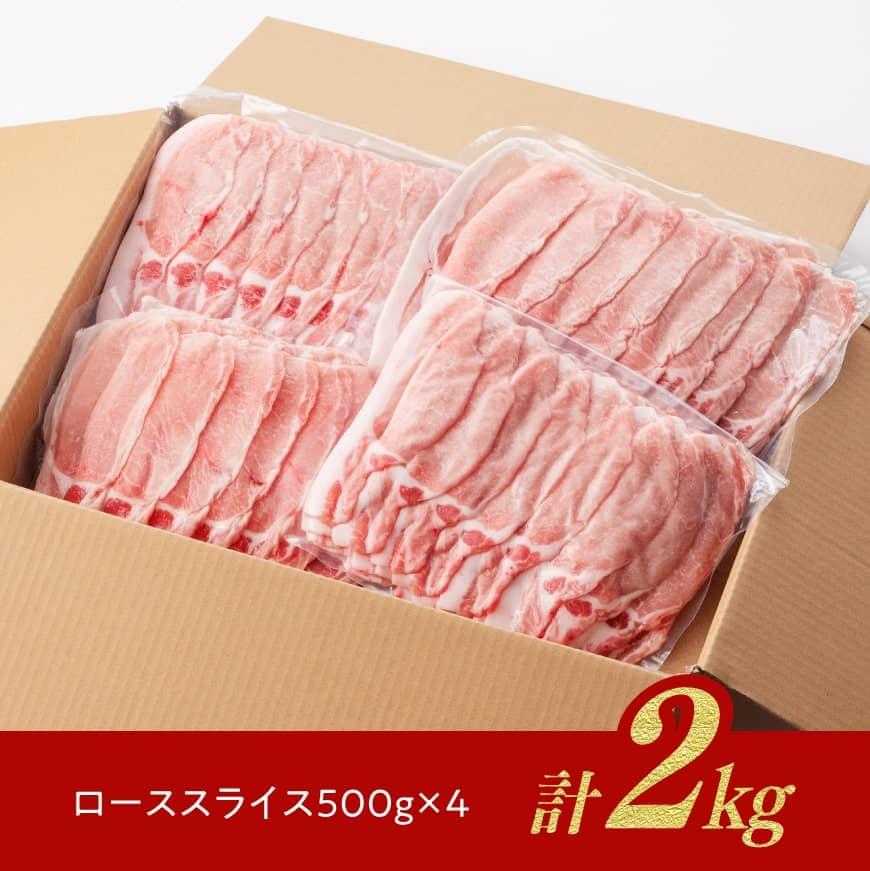 宮崎県産豚ローススライス2kg