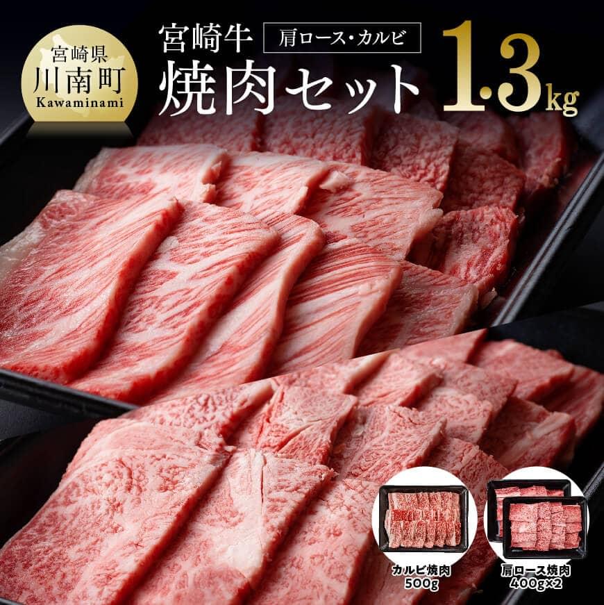 楽天市場】【ふるさと納税】 宮崎牛 ＆ 宮崎県産豚 焼肉セット 肉 牛肉 豚肉 国産 黒毛和牛 BBQ バーベキュー セット 詰め合わせ 肩ロース  ウデ うで 豚バラ ぶた カルビ ミヤチク 肉質等級4等級以上 4等級 5等級 宮崎県 川南町 : 宮崎県川南町