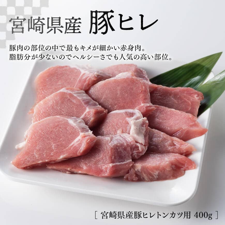 日本最大級の品揃え 宮崎県産豚肉 ３種 詰め合わせセット 1.4kg fucoa.cl