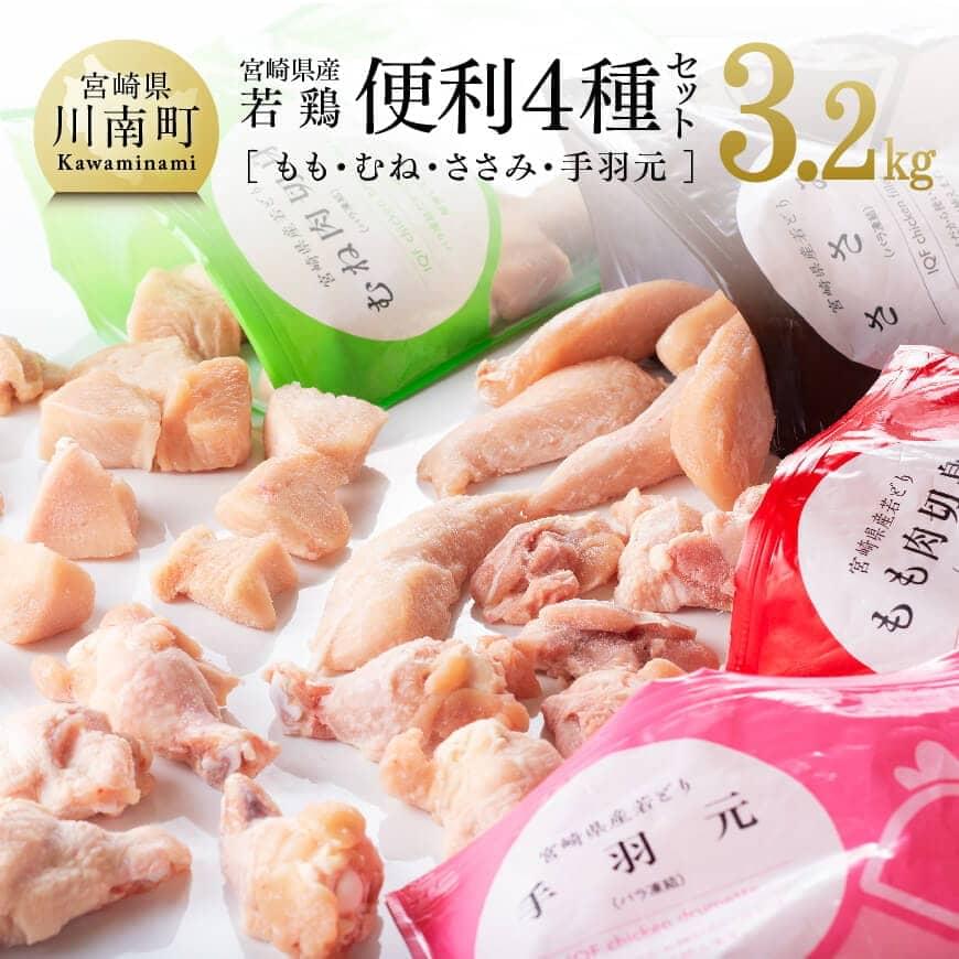 楽天市場】【ふるさと納税】小分け 人気 鶏肉 若鶏 むね2kg ささみ2kg 手羽元2kg 鶏ミンチ 計6.5kg - 国産 九州産 宮崎県産  鶏肉セット ムネ肉 ササミ 鳥肉 とりにく 送料無料 川南町 G6905 : 宮崎県川南町