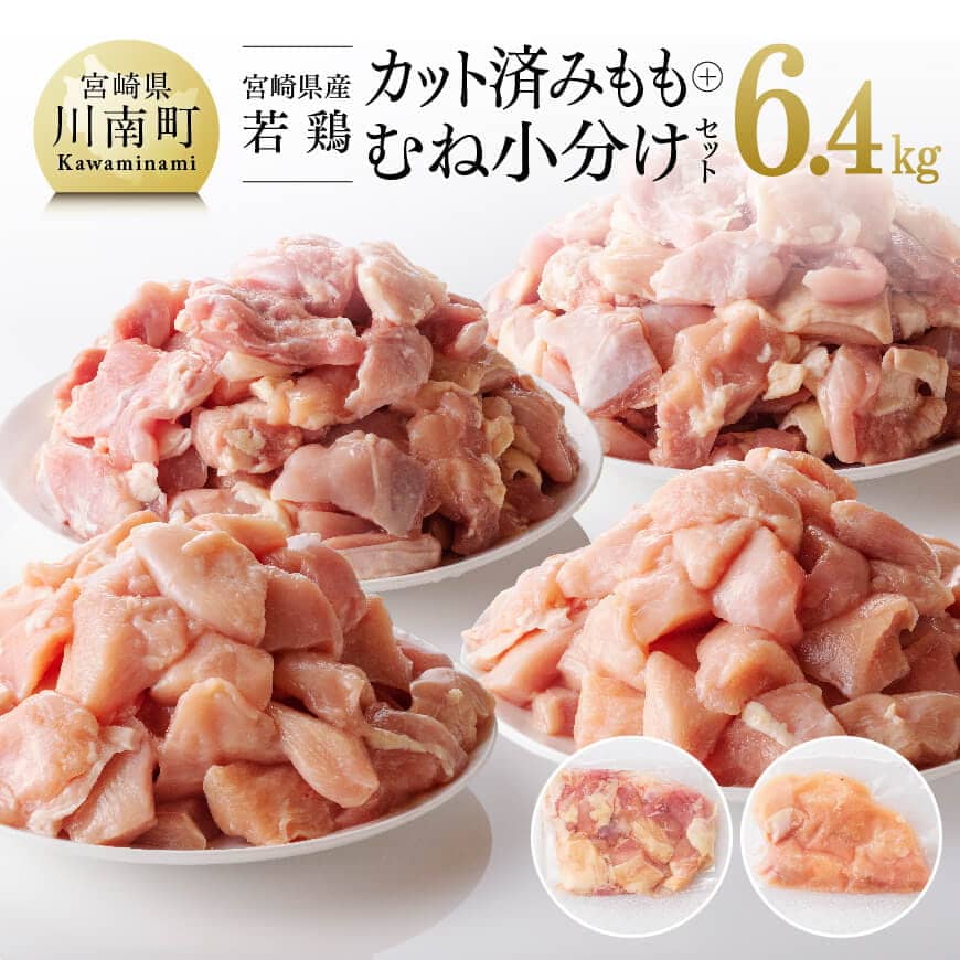 楽天市場】【ふるさと納税】小分け 人気 鶏肉 若鶏 むね2kg ささみ2kg 手羽元2kg 鶏ミンチ 計6.5kg - 国産 九州産 宮崎県産  鶏肉セット ムネ肉 ササミ 鳥肉 とりにく 送料無料 川南町 G6905 : 宮崎県川南町