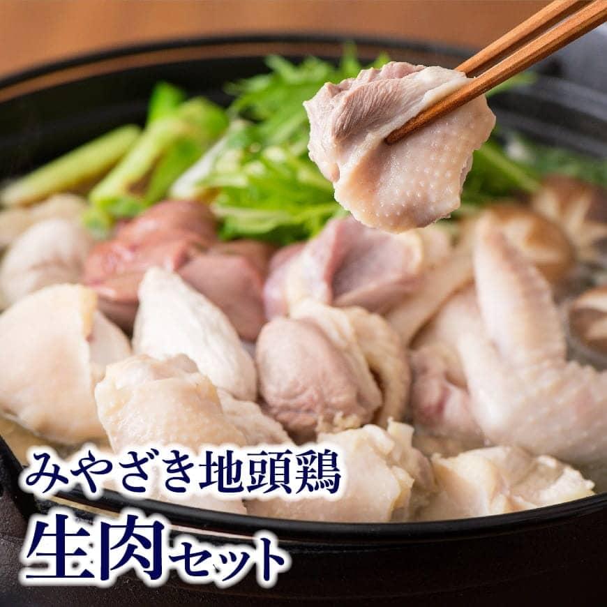 楽天市場 ふるさと納税 鶏肉 みやざき地頭鶏生肉セット 鳥肉 宮崎県川南町 楽天市場 ふるさと納税 鶏肉 みやざき地頭鶏生肉セット 鳥肉 宮崎県川南町