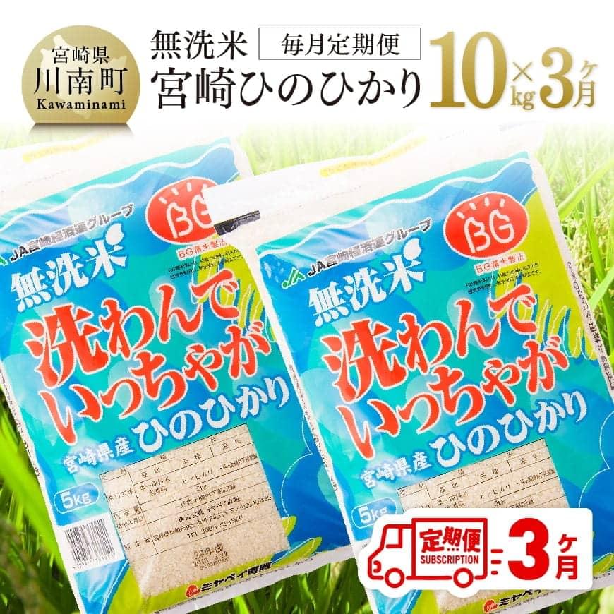 ふるさと納税 お飯米 定期玉翰 宮崎県設置 0洗米 ひのひかり カ玉兎 定期便 21年歯11月遣る取り掛るh 米 ヒノヒカリ 送料無料 G1607 R311 Nolduanews Com