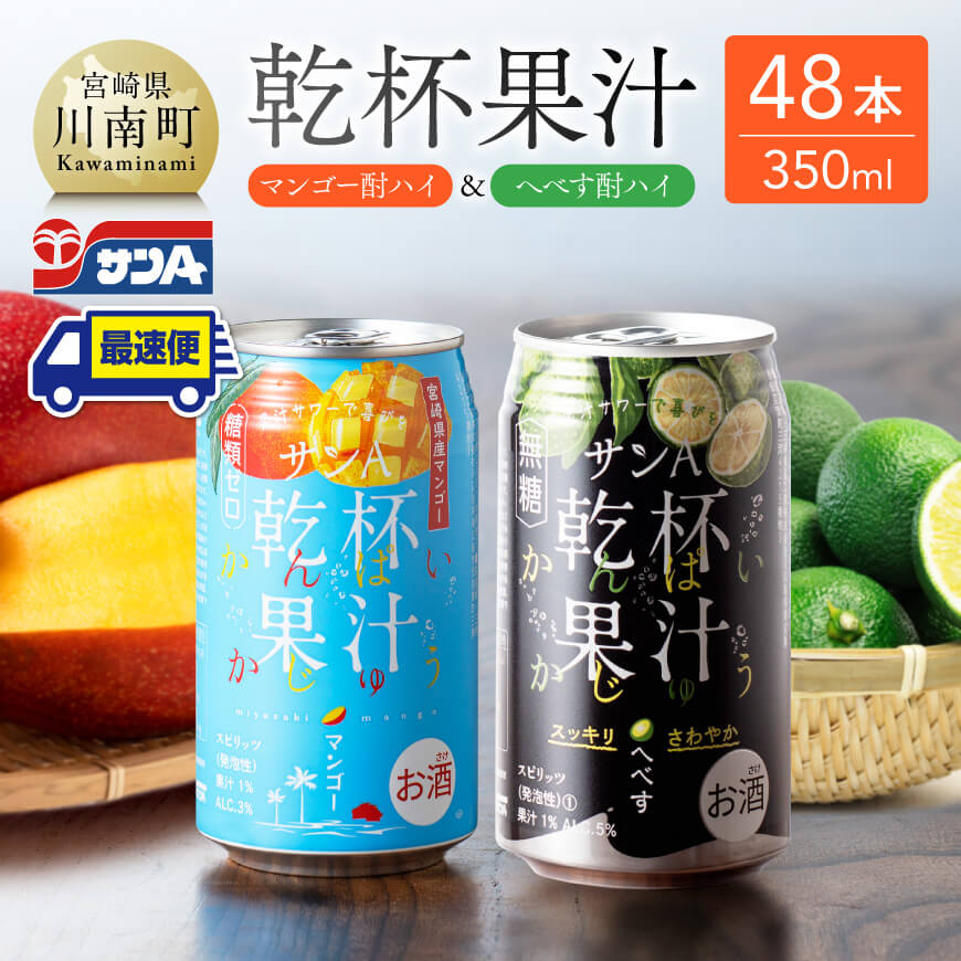 楽天市場】【ふるさと納税】【回数が選べる】サンA酎ハイ乾杯果汁