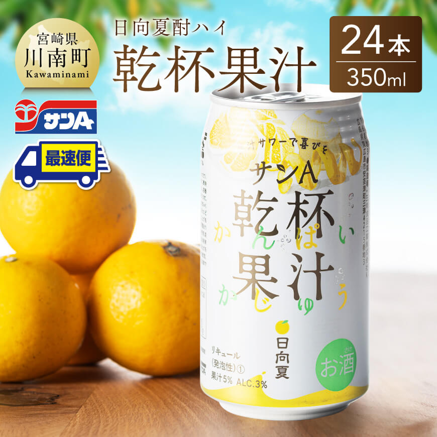 TOMii 新品未使用 サンA 乾杯果汁 へべす ぶどう2ケースセット miyazakikonne_111-4908851107915x24