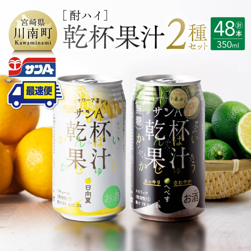 楽天市場】チューハイ サンA 乾杯果汁 へべす酎ハイ 350ml 24本