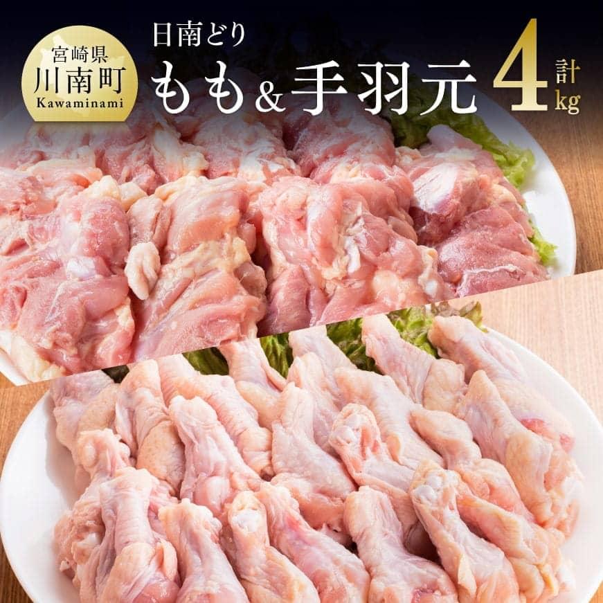 楽天市場】【ふるさと納税】小分け 人気 鶏肉 若鶏 むね2kg ささみ2kg 手羽元2kg 鶏ミンチ 計6.5kg - 国産 九州産 宮崎県産  鶏肉セット ムネ肉 ササミ 鳥肉 とりにく 送料無料 川南町 G6905 : 宮崎県川南町