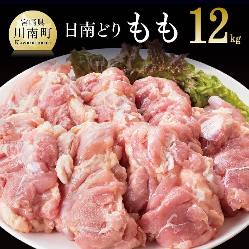 ふるさと納税 宮崎県産 鶏肉 もも肉 切身 3.75kg 250g×15袋 3ヶ月定期便 国産 九州産 若鶏 肉 とり モモ肉 小分け カット..  宮崎県川南町 【期間限定】