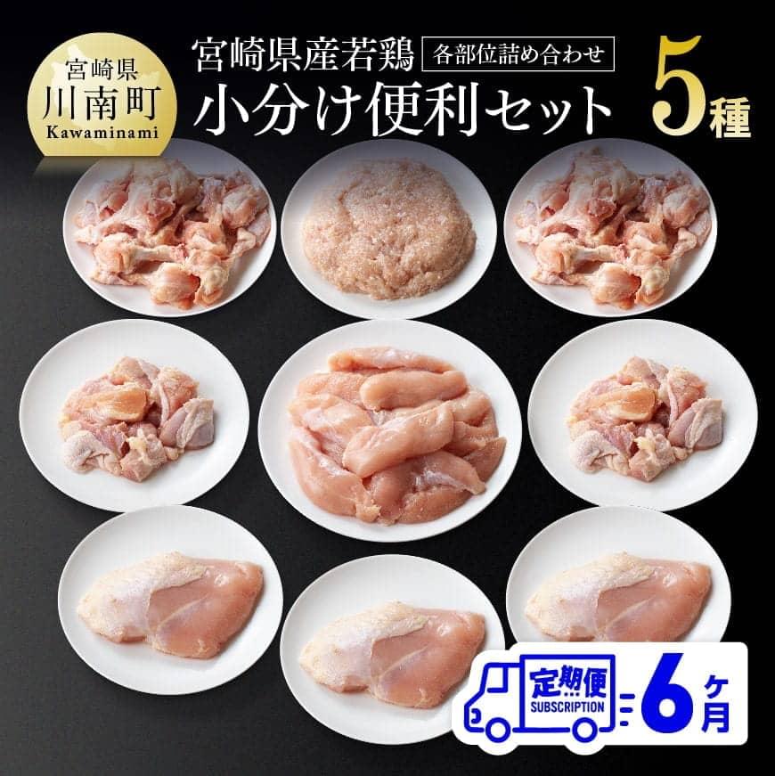 【楽天市場】【ふるさと納税】小分け 人気 鶏肉 若鶏 むね2kg ささみ2kg 手羽元2kg 鶏ミンチ 計6.5kg - 国産 九州産 宮崎県産  鶏肉セット ムネ肉 ササミ 鳥肉 とりにく 送料無料 川南町 G6905 : 宮崎県川南町