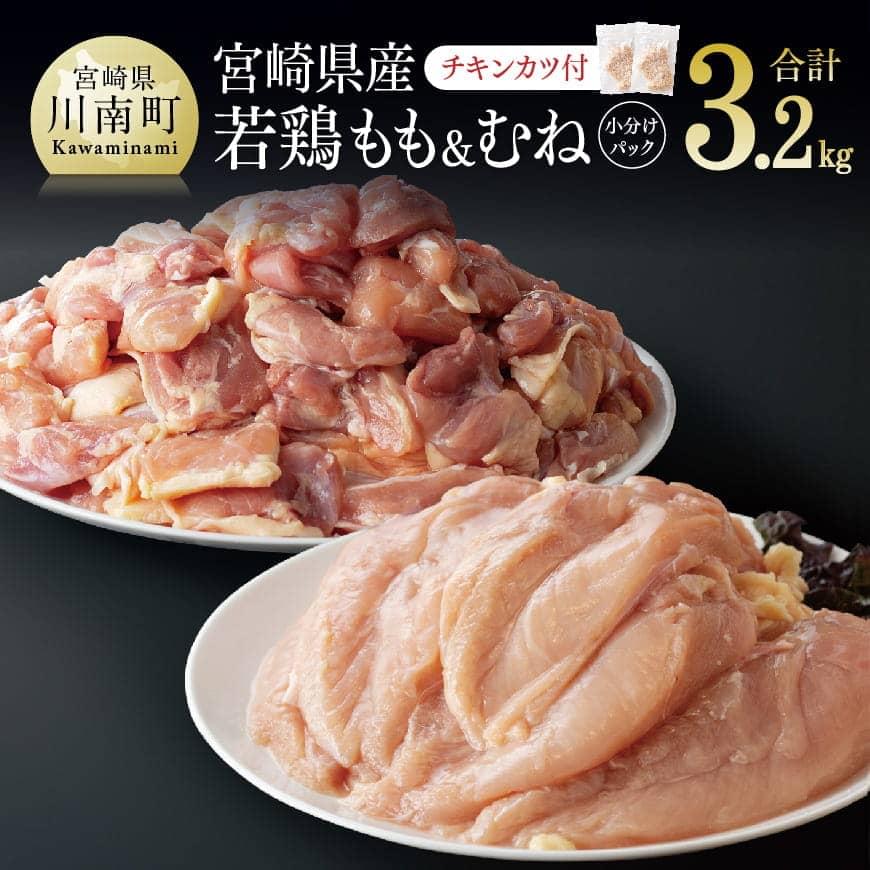 楽天市場】【ふるさと納税】 宮崎県産 若鶏 むね肉 約6kg - 肉 鶏肉 ムネ肉 新鮮 小分け パック 九州産 送料無料 川南町 G7805 :  宮崎県川南町