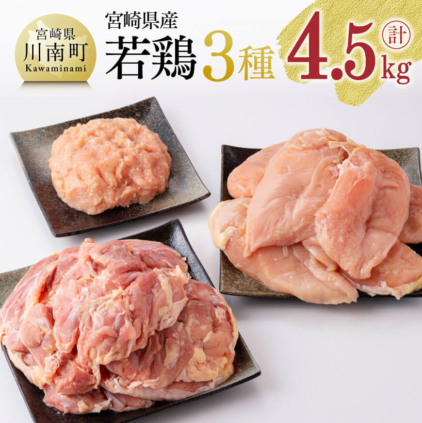 楽天市場】【ふるさと納税】小分け 人気 鶏肉 若鶏 むね2kg ささみ2kg 手羽元2kg 鶏ミンチ 計6.5kg - 国産 九州産 宮崎県産 鶏肉セット  ムネ肉 ササミ 鳥肉 とりにく 送料無料 川南町 G6905 : 宮崎県川南町