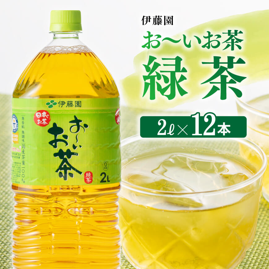 大人気定番商品 2Lペットボトル 濃いお茶 期間限定特価送料無料 12本 濃い茶