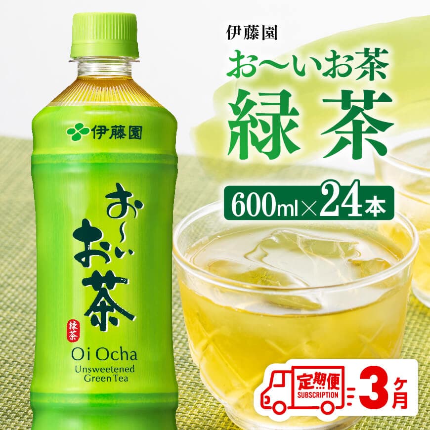 伊藤園 おーいお茶 500ml お〜いお茶 伊藤園 濃い茶 600ml ペットボトル 48本 (24本入×2