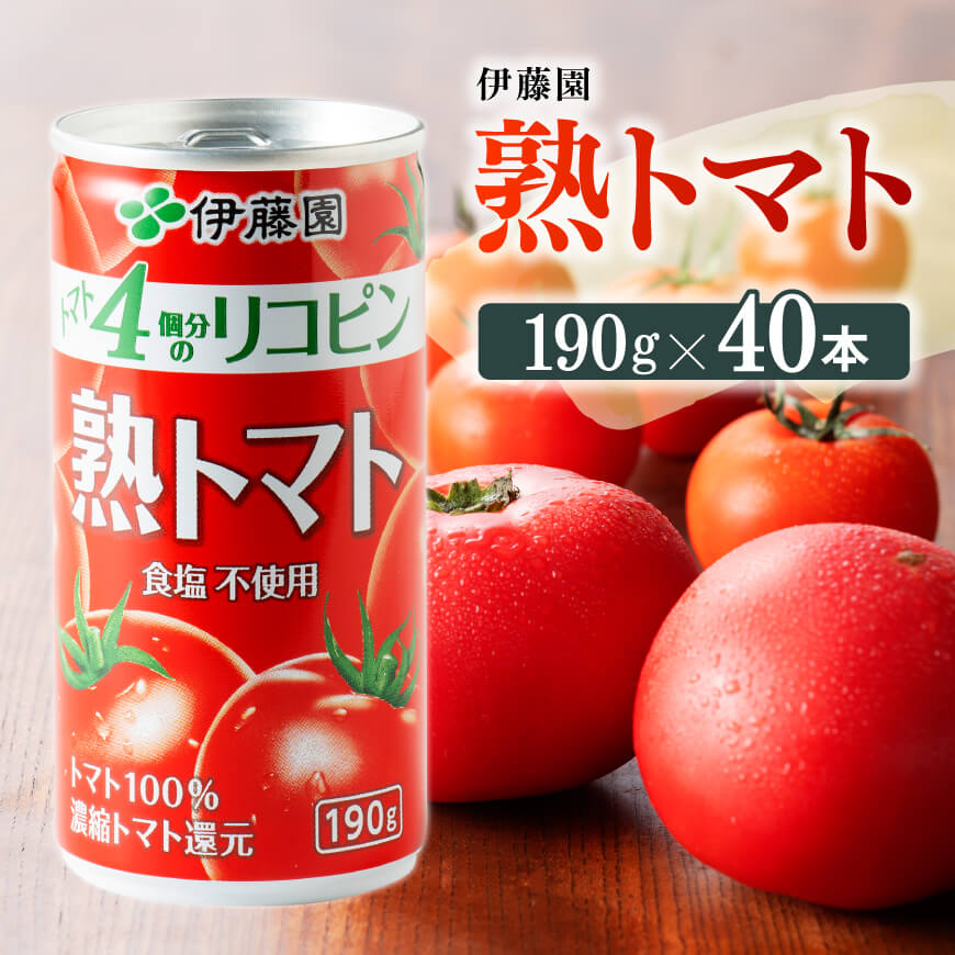 楽天市場】【送料無料】伊藤園 熟トマト 730ml×2ケース/30本