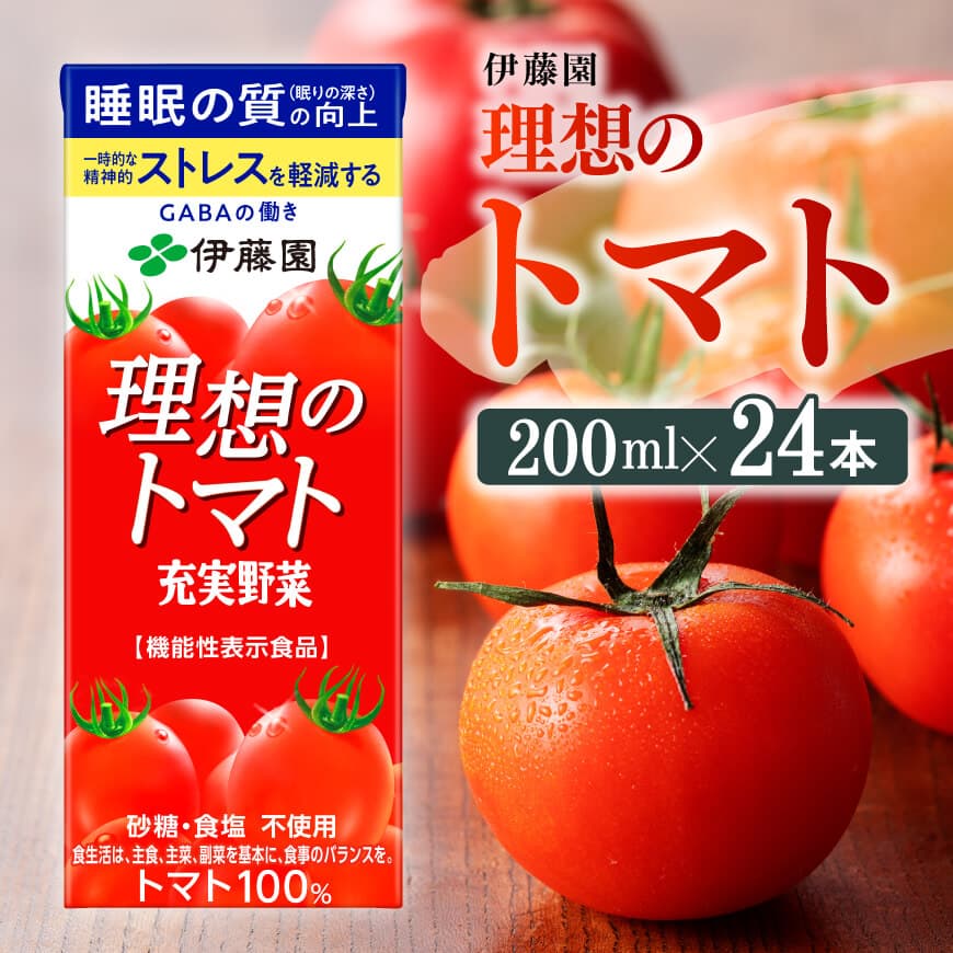 トマトジュース　1日分の野菜　砂糖食塩不使用　96個　送料込み1個88円 1日分の野菜 トマトジュース 砂糖食塩不使用 96個 送料込み1個99