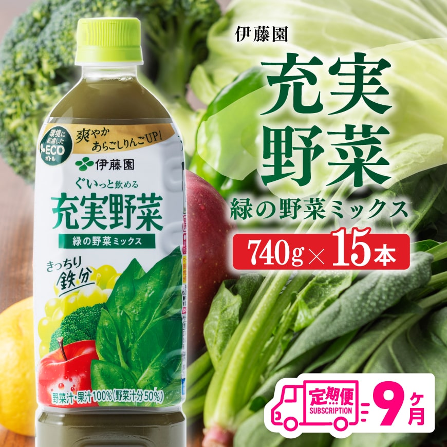 最新コレックション 伊藤園 １日分の野菜 ７４０ｇ ペットボトル １ケース １５本 お取寄せ品