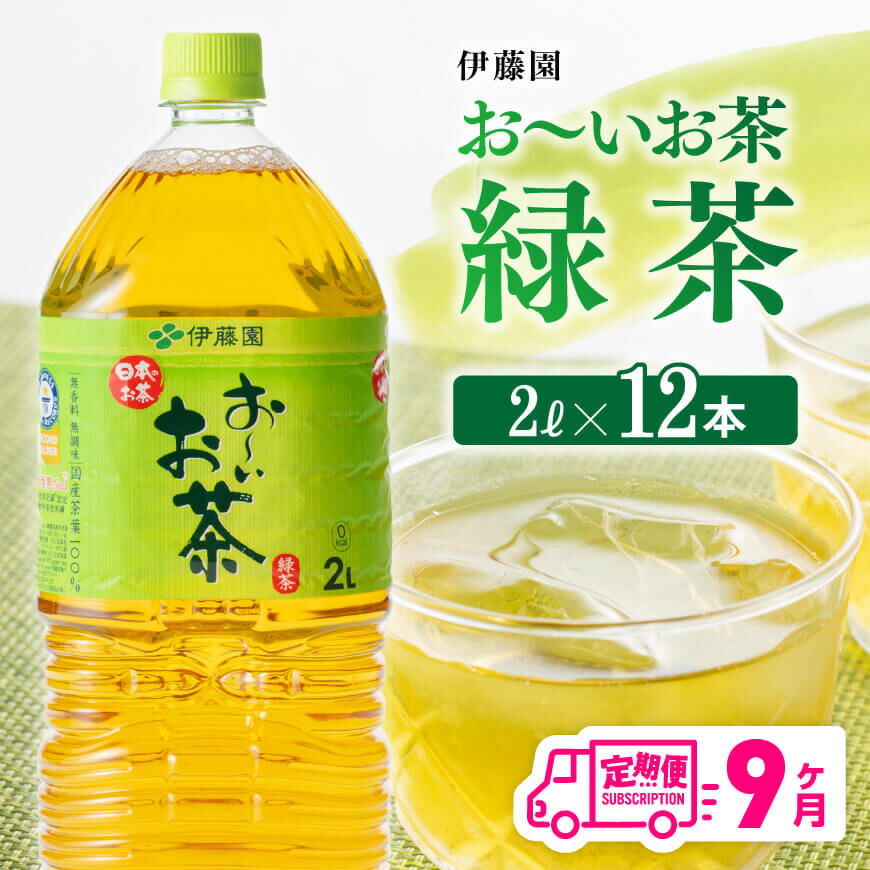 全品送料無料 伊藤園 おーいお茶 緑茶 １Ｌ ペットボトル １セット ２４本：１２本×２ケース