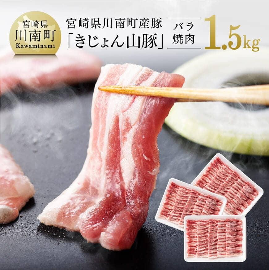 3600円 【2021秋冬新作】 ふるさと納税 宮崎県産ブランド豚 バラしゃぶしゃぶ 1.5kg