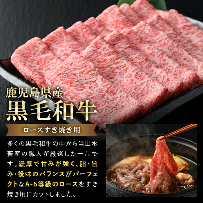 は自分にプチご褒美を 鹿児島県産黒毛和牛A-5等級ロースすき焼き用 700g 多くの黒毛和牛の中から出水畜産の職人が厳選した逸品  appelectric.co.il