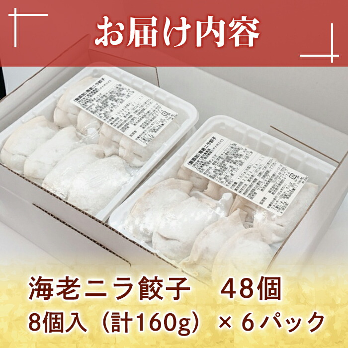 新品登場 鹿児島産ヒゲナガエビ使用 海老ニラ餃子960g 8個入×6パック 鹿児島県産黒豚 えびを使用した餃子 焼き餃子でジューシーな肉汁 水餃子でプリプリ食感と甘みが楽しめます  fucoa.cl