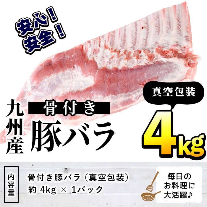 超大特価 九州産 骨付き豚バラ肉 約4kg １枚 三九 Akune 19 2 鹿児島県阿久根市 限定価格セール Neweurasia Info