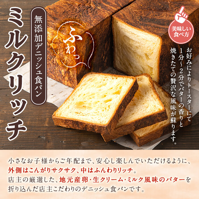 【ふるさと納税】<定期便・全3回(隔月)>無添加デニッシュ食パン「ミルクリッチ」(計3斤)とクロワッサン(10個)を全3回お届け!総量9斤!厳選した素材を折り込んだこだわりのデニッシュ食パンとクロワッサンを堪能できます!【ブーランジェリーサンセリテ】5-32