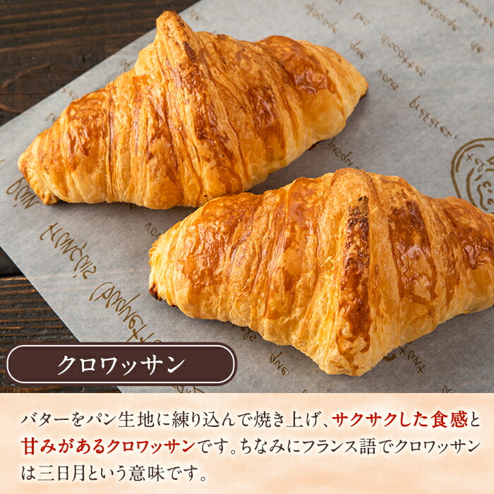 【ふるさと納税】<定期便・全3回(隔月)>無添加デニッシュ食パン「ミルクリッチ」(計3斤)とクロワッサン(10個)を全3回お届け!総量9斤!厳選した素材を折り込んだこだわりのデニッシュ食パンとクロワッサンを堪能できます!【ブーランジェリーサンセリテ】5-32