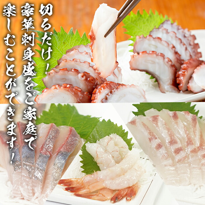 ふるさと納税 鹿児島県産 お刺身切るだけセット 6人 8人前 地タコ タカエビ カンパチ 真鯛と大葉 ツマをセットで さるがく水産 4 26 Kanal9tv Com