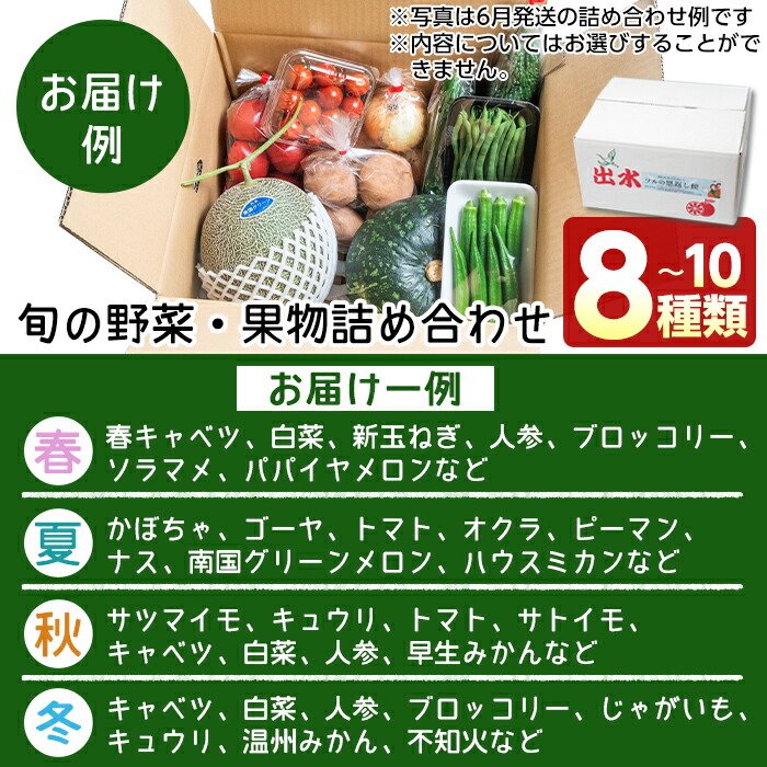 楽天市場 ふるさと納税 旬の野菜 果物おまかせセット 8 10種類 ツルの恩返し野菜セット 鹿児島県出水市より国産野菜 を市場直送 出水市観光特産品協会 鹿児島県出水市