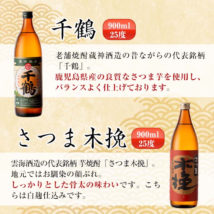 ｓ千鶴 芋焼酎 25度 900ml 神酒造 【国際ブランド】 25度