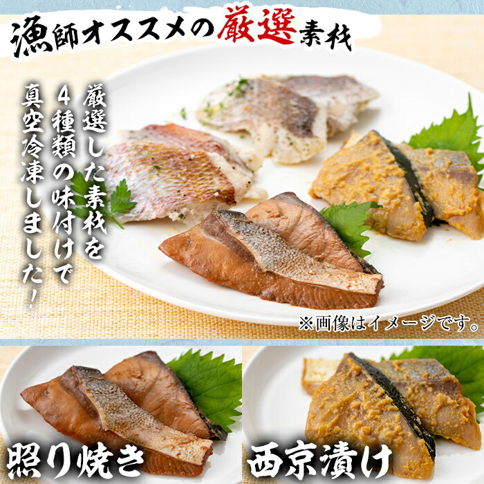 鹿児島で獲れる地魚を4種類の味付けで便利なレンジパックでお届け ふるさと納税 指宿市 特産品 ふるさと納税 魚介類 水産加工品 電子レンジで簡単調理 味つけ地魚のレンジパック 25p セット 照り焼き 西京漬けなど 旬の鮮魚を加工してますのでご家庭で楽々調理