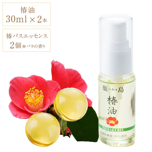 【ふるさと納税】こしき島椿油 クランク書き割り  AS-065 こしき島椿油 30ml×2本と椿2階建てバス抽出エキス ×2個  こしき島椿油 津液き ツバキ  ヤブツバキ 藪椿 国産 九州産 鹿児島県産 鹿児島産 甑島産 下甑島産 鹿児島県 薩摩川内市 貨物輸送無料 青瀬地域住居地域話し合い会